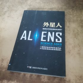 外星人 地球以外存在其他生命吗？