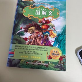 三国演义