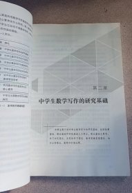 中学生数学写作研究