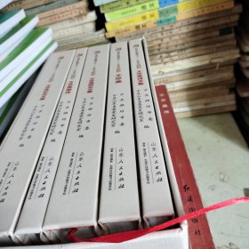 中国共产党创始人之一王尽美丛书（5册全）精装本、王尽美传（合售）