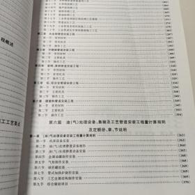 石油建设工程预算