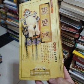 京剧名家系列裘盛戎。DVD7片装