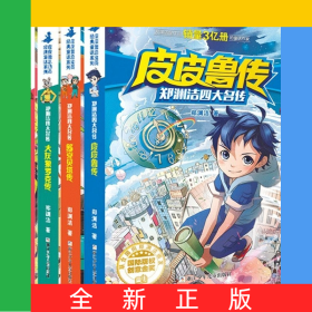 鄭淵潔四大名傳4冊