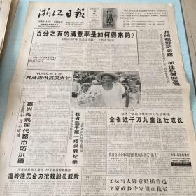 生日老报纸：2000年5月30日浙江日报