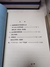 压力容器设计规范分析报告会讲义 全4册