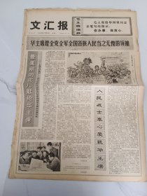 文汇报1976年11月29日