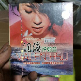 许茹芸泪海 光盘（cd）