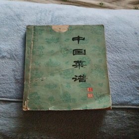 《中国菜谱》江苏八五品，一版一印，书皮有点旧如图，内页白净完整