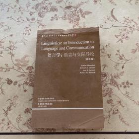 语言学：Linguistics: An Introduction to Language and Communication