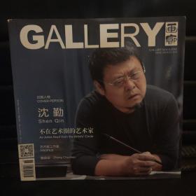 画廊2019双月合刊封面人物沈勤张炼