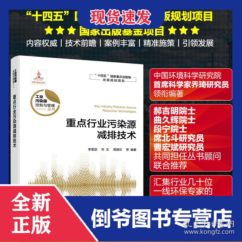 重点行业污染源减排技术