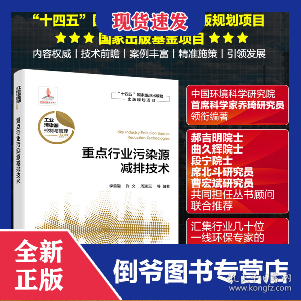 重点行业污染源减排技术