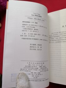 悲惨世界（上中下）（全三册）【馆藏书】