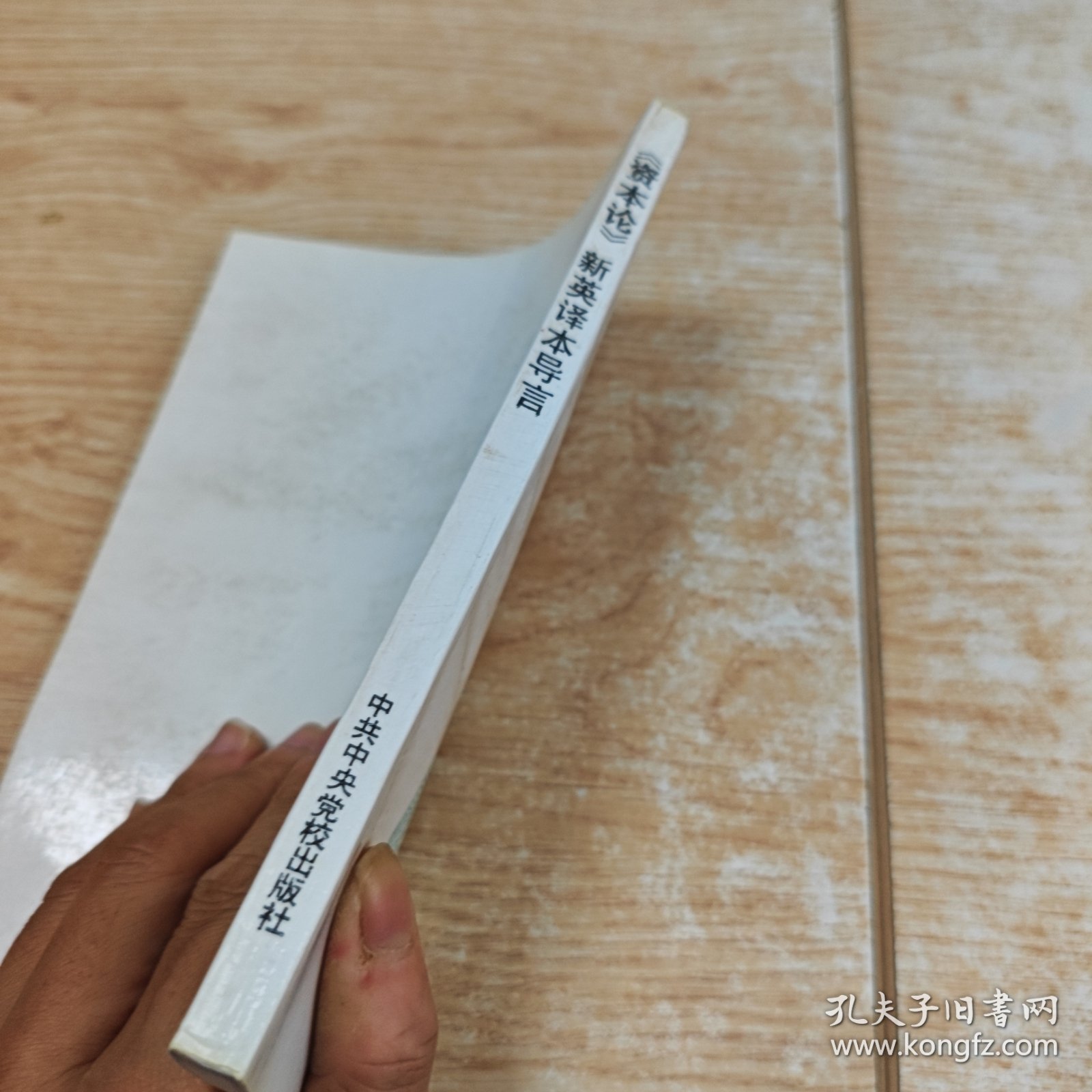 资本论新英译本