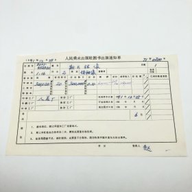 《斯大林像》2开本领袖像，人民美术出版社1971年第1版第16次印刷，出版号8027·4523（2），人美厂印，印数300020张，出版通知单，仅此一件（收出版号、版次、开本、甲/乙/精装版本类别、印数、留用样本数、印刷工厂、收到样本日期、定价、码洋、折扣及收入等详情【1966-1976十年美术出版物珍贵出版史料/版本文献】）