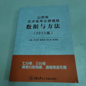 山西省 艺术高考志愿填报 数据与方法（2003版）