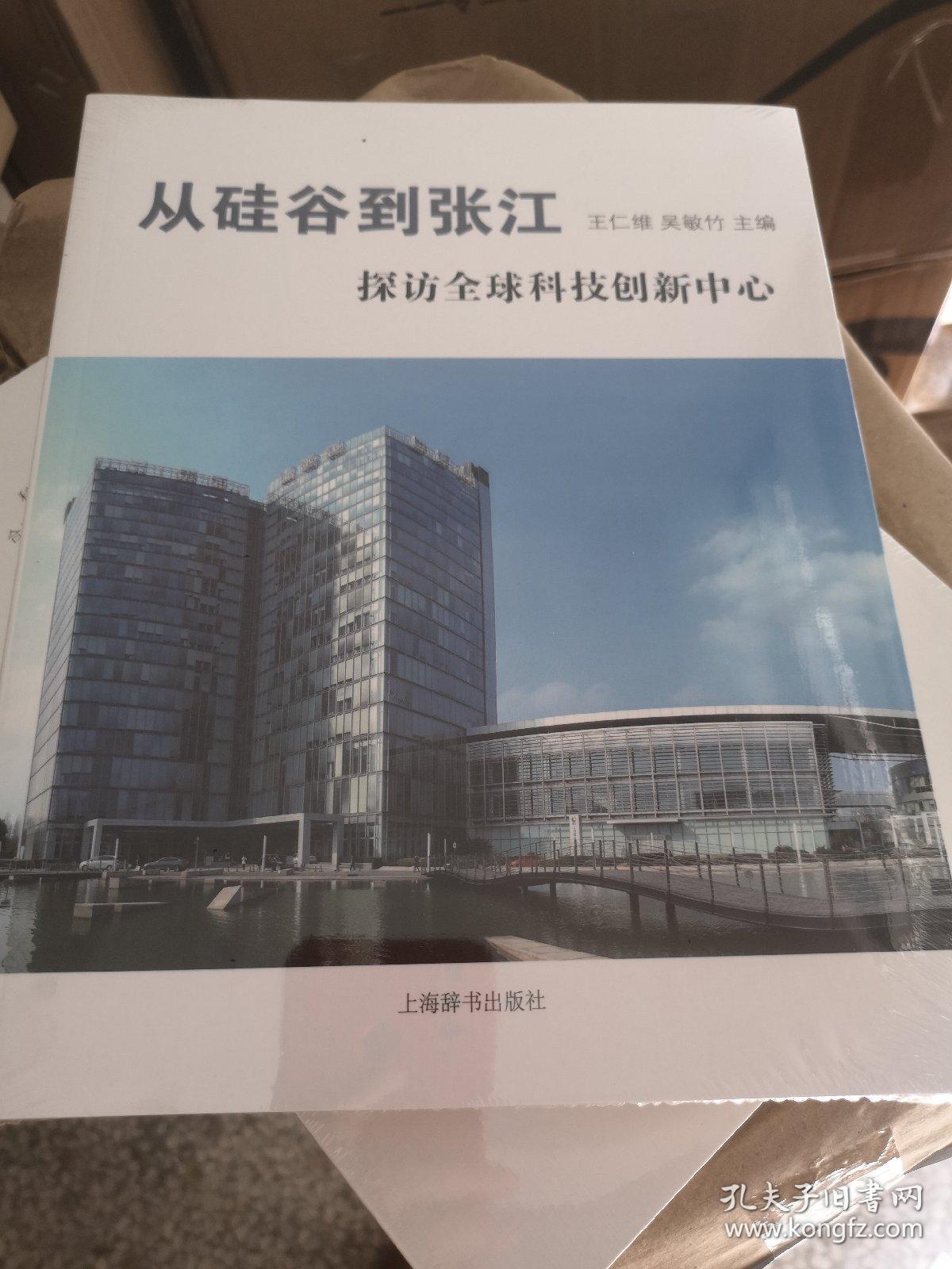 从硅谷到张江 探访全球科技创新中心