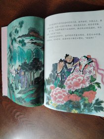 秋公与花仙