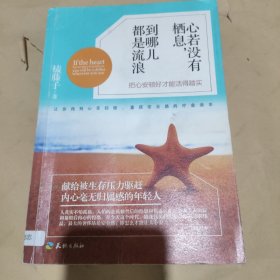 心若没有栖息，到哪儿都是流浪