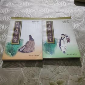 儒道释诗汇赏：儒诗卷      十       释诗卷