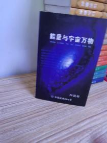 能量与宇宙万物 有名字看图片