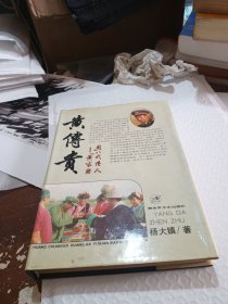 黄传贵 黄家医圈 八代传人