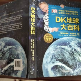 DK地球大百科