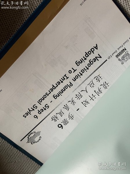 世界500强培训资料