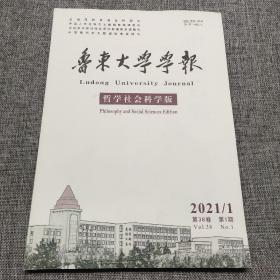 鲁东大学学报2021年第1期