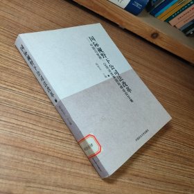 （原版）国际视野下公司法改革 中国与世界 公司法改革国际峰会论文集