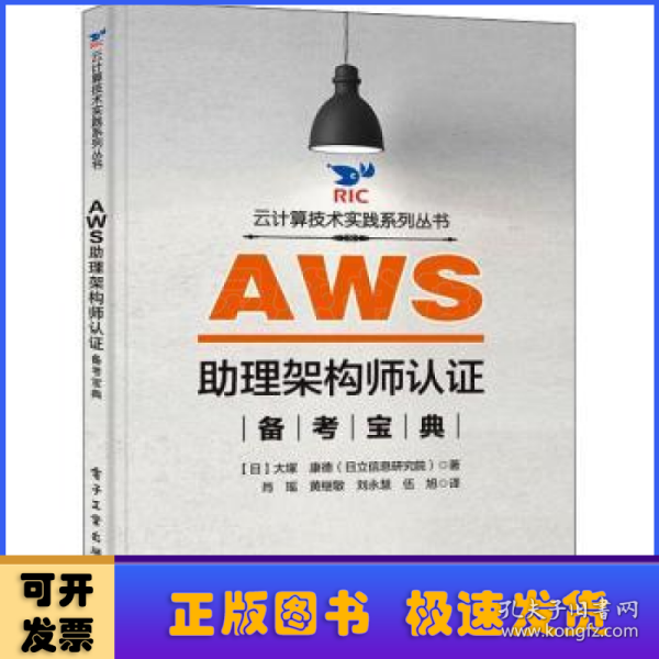 AWS助理架构师认证备考宝典