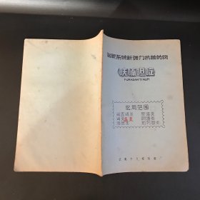 泌尿系统新强力抗菌药物 呋喃呾啶