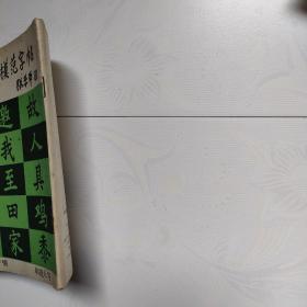 少年儿童模范字帖（中楷欧体）