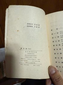 中国古典文选名著普及丛书 镜花缘