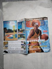 篮球1999年第22期（无中插）