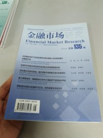 金融市场研究 2023 8