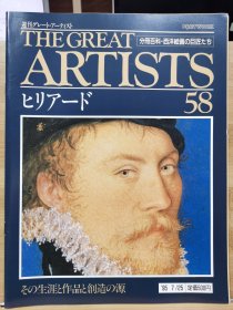 The Great Artists 58 尼古拉斯·希利亚德