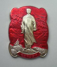 毛主席像章 毛主席去安源花边 紧跟毛主席永走高命路 为贫下中农敬制4303