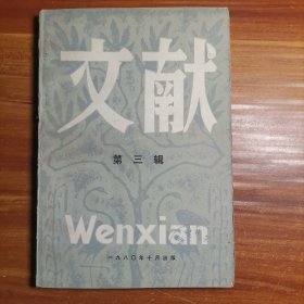 文献（季刊）1980.3a22-4