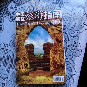 中国航空旅游指南博客2002年第10期.