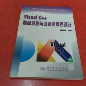 Visual C++面向对象与可视化程序设计
