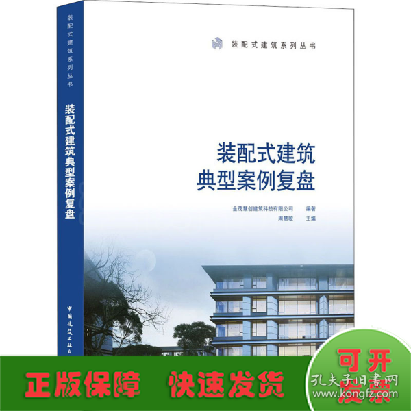 装配式建筑典型案例复盘