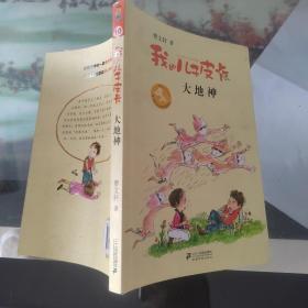 我的儿子皮卡10 大地神  曹文轩作品