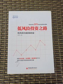 低风险投资之路：实现30%年收益率的奥秘