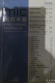 MIc2006版用药手册
