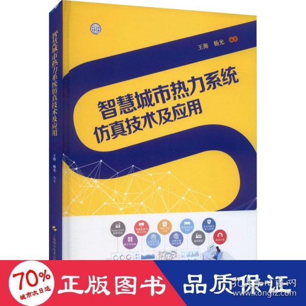 智慧城市热力系统仿真技术及应用