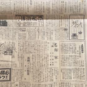 《朝日新闻》1943年7月5日报道.郑州作战，北江机新会作战，泌河作战，长沙作战，清乡作战，中国方面主要作战，重庆孤立无缘，北支印象，共产党八路军扫荡重庆击灭决战期，五原新作战，北中支视察，重庆击灭决战期，中国派遗军……包真包老版