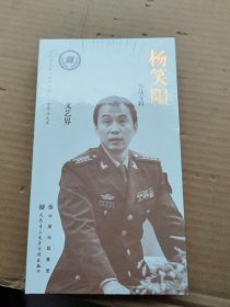 杨笑阳 作品专辑