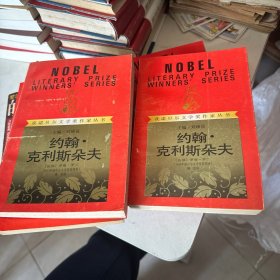约翰 克里斯朵夫 上下册