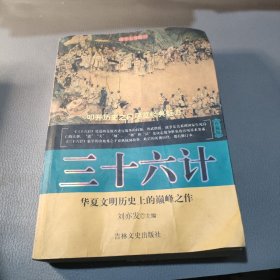 三十六计珍藏版